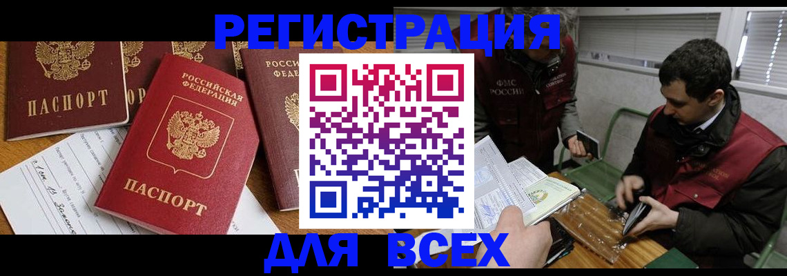 прописка в Яранске