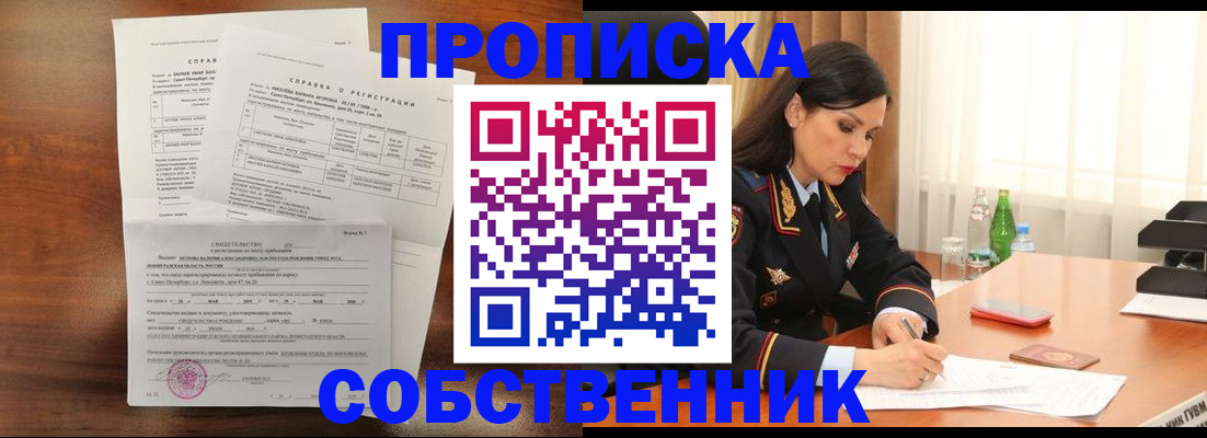 временная прописка в Яранске