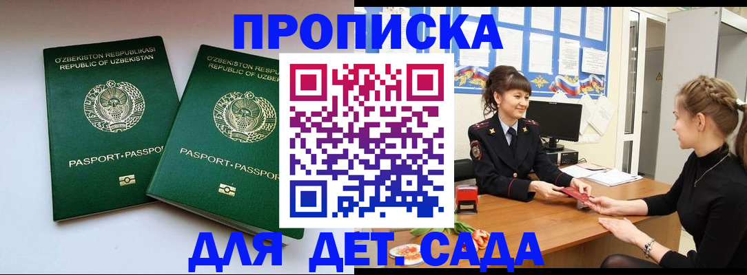 временная регистрация для школы в Яранске